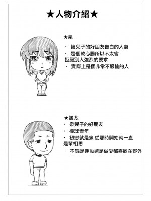 [キリンプラネット (満開べえスケ)] 人妻いずみは押しに弱い [中国翻訳]_43_84_index_83_1