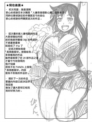 [キリンプラネット (満開べえスケ)] 人妻いずみは押しに弱い [中国翻訳]_44_85_index_84_1