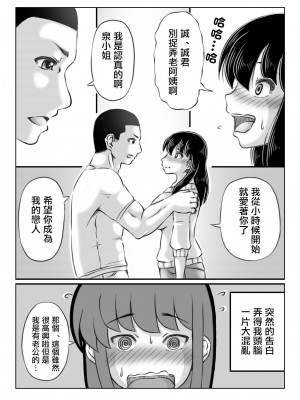 [キリンプラネット (満開べえスケ)] 人妻いずみは押しに弱い [中国翻訳]_04_04_index_3_1