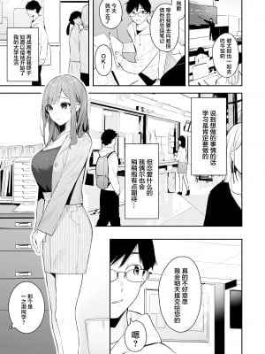 [ほおぶくろっ! (ベコ太郎)] イトムスビ-瑞希アフターストーリー- (オリジナル) [绅士仓库汉化] [DL版]_003