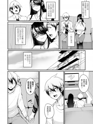 [仁志田メガネ] 肉食オフ会妻 (コミック刺激的SQUIRT！！ Vol.27) [skyrim个人汉化] [DL版]_i_010