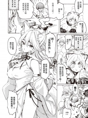 [藤丸] お鍋がゆく (COMIC 快楽天 2022年2月号) [两面包夹汉化组] [DL版]_19_024