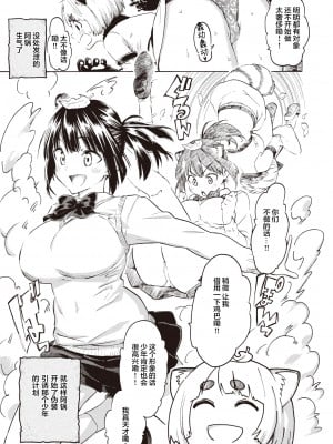 [藤丸] お鍋がゆく (COMIC 快楽天 2022年2月号) [两面包夹汉化组] [DL版]_04_009