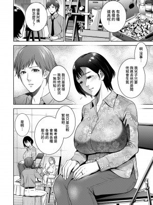 [夏のおやつ] インセスティズム 第2話 (COMIC クリベロン DUMA 2022年1月号 Vol.32) [裸單騎漢化]_image_156