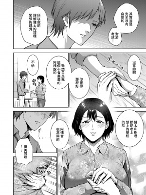 [夏のおやつ] インセスティズム 第2話 (COMIC クリベロン DUMA 2022年1月号 Vol.32) [裸單騎漢化]_image_158
