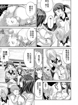 [DISTANCE] じょしラク! ～2 Years Later～[黑条修正][未来数位中文]_a-007