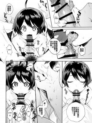 [Stardust☆Crusader个人汉化] (ショタスクラッチSP4) [ゆずや (ユズハ)] やさしく、おしえて (乱歩奇譚 Game of Laplace)_12