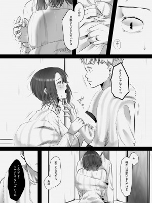 [こくだかや] 男友達のような幼馴染は夫に愛されなかった人妻でした。 [Don't Trust and Support Irodori Comics !]_016