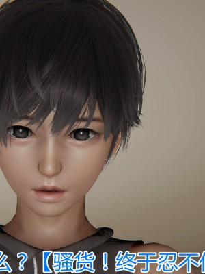 3D夺母01_131