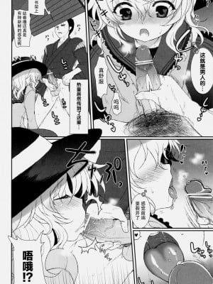 [CE家族社] (例大祭10) [くまたんFlash! (はなぉ)] 無意識の求愛行動 (東方Project)_07