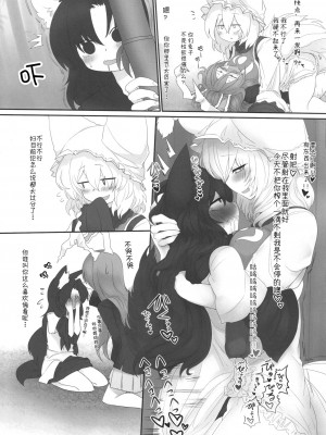 [手机个人汉化] (C91) [RTD (みずが)] レンタル式神ペット参 | 租借式神宠物 三 (東方Project)_06