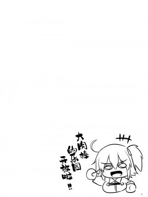 [黎欧x苍蓝星汉化组] [SeaFox (霧咲白狐)] ふたなりバニ上と (Fate╱Grand Order) [DL版]_03