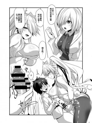 [黎欧x苍蓝星汉化组] [SeaFox (霧咲白狐)] ふたなりバニ上と (Fate╱Grand Order) [DL版]_07