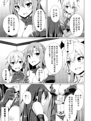 [不咕鸟汉化组] [Imitation Moon (成海優)] 黒の剣士と呼ばれた俺はもういない… (ソードアート・オンライン) [DL版]_23