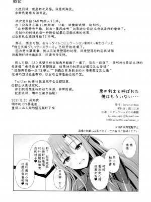 [不咕鸟汉化组] [Imitation Moon (成海優)] 黒の剣士と呼ばれた俺はもういない… (ソードアート・オンライン) [DL版]_29