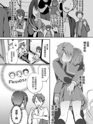 [大鸟可不敢乱转汉化] [名仁川るい] 眼をそらさないでいて。 (COMIC BAVEL 2022-02) [DL版]_04
