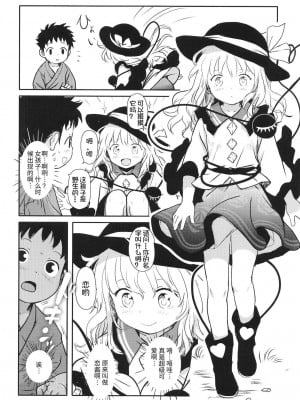 [甜族星人x我不看本子个人汉化] [こまねすと (クックロビン)] DokiDokiラブリーこいしちゃん! (東方Project) [DL版]_04