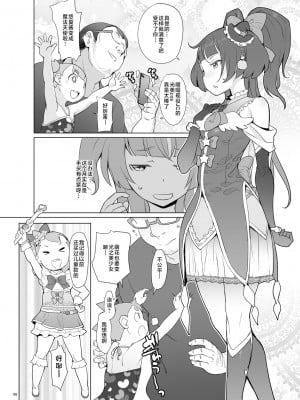 [Hc个人汉化] [COUNTER-CENSORSHIP (オオカミうお)] 魔法つかい姪キュアっくす (魔法つかいプリキュア!) [DL版]_08