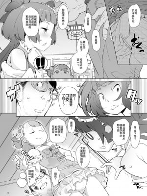 [Hc个人汉化] [COUNTER-CENSORSHIP (オオカミうお)] 魔法つかい姪キュアっくす (魔法つかいプリキュア!) [DL版]_12