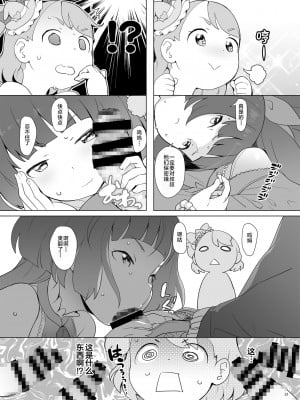 [Hc个人汉化] [COUNTER-CENSORSHIP (オオカミうお)] 魔法つかい姪キュアっくす (魔法つかいプリキュア!) [DL版]_13
