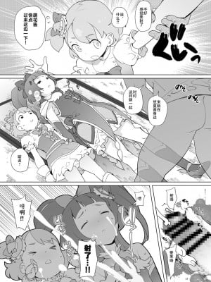 [Hc个人汉化] [COUNTER-CENSORSHIP (オオカミうお)] 魔法つかい姪キュアっくす (魔法つかいプリキュア!) [DL版]_17