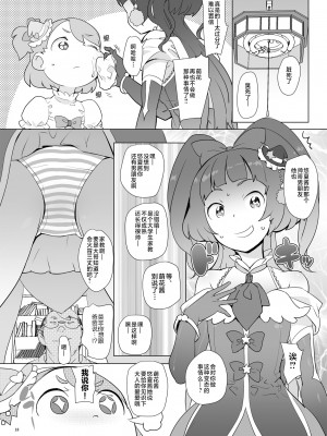 [Hc个人汉化] [COUNTER-CENSORSHIP (オオカミうお)] 魔法つかい姪キュアっくす (魔法つかいプリキュア!) [DL版]_18