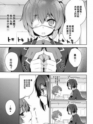 [脸肿汉化组] [circle six (緑青黒羽)] ケイヤクハイチバンオクデ (中二病でも恋がしたい) [DL版]_05