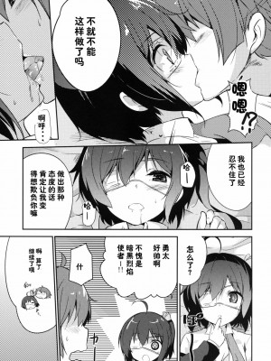 [脸肿汉化组] [circle six (緑青黒羽)] ケイヤクハイチバンオクデ (中二病でも恋がしたい) [DL版]_07