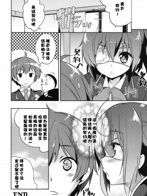 [脸肿汉化组] [circle six (緑青黒羽)] ケイヤクハイチバンオクデ (中二病でも恋がしたい) [DL版]_20