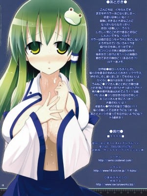 [萌の羽翼汉化组] (C76) [といぼっくす、くぢらろじっく (くりから、くぢらん)] ちちちち (よろず)_17
