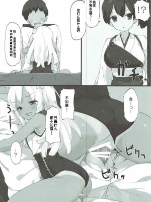 [靴下汉化组] (C89) [篤屋工業 (開栓注意)] ろーちゃんに性欲を抑えてもらおう (艦隊これくしょん -艦これ-)_04
