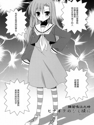 [Genesis漢化] (コスカ17号店) [ciaociao (あらきかなお)] HAPPY EDEN 2 (ハヤテのごとく！)_04