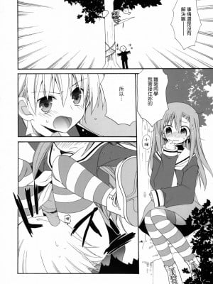 [Genesis漢化] (コスカ17号店) [ciaociao (あらきかなお)] HAPPY EDEN 2 (ハヤテのごとく！)_07