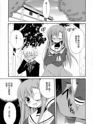 [Genesis漢化] (コスカ17号店) [ciaociao (あらきかなお)] HAPPY EDEN 2 (ハヤテのごとく！)_08