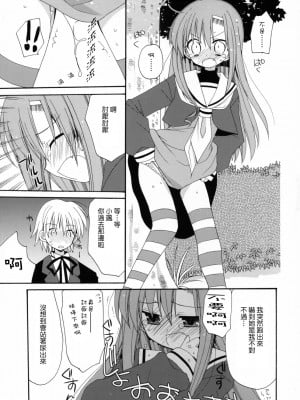 [Genesis漢化] (コスカ17号店) [ciaociao (あらきかなお)] HAPPY EDEN 2 (ハヤテのごとく！)_10
