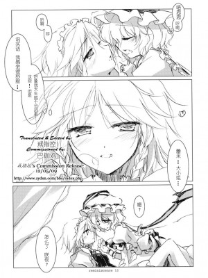 [绯色汉化组] (例大祭6) [FRAC (みつき)] レミニセンス (東方Project)_11