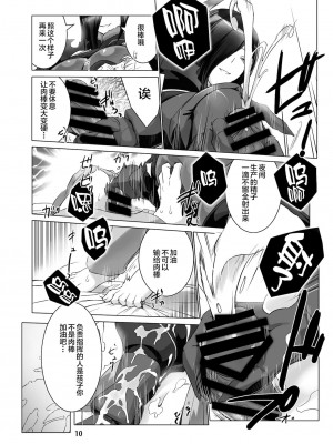 [黎欧x苍蓝星汉化组] [MISS BLACK OFFLINE (MISS BLACK)] 情欲狂想組曲 第一楽章 Revival (アズールレーン) [DL版]_10