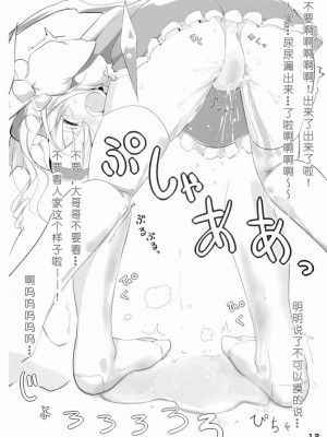 [緋色汉化組] (C74) [嘘つき屋 (大嘘)] 東方尿々夢 (東方Project)_11