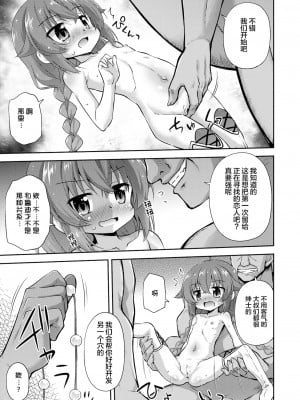[绅士仓库汉化] [最果て空間 (緋乃ひの)] 情報料は体です! (無職転生 ～異世界行ったら本気だす～) [DL版]_07