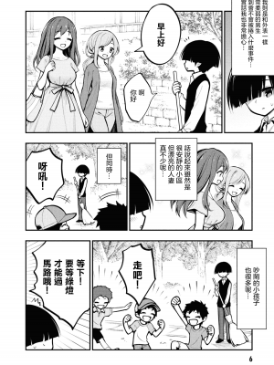 [丈山雄為搾精研究所]淫獄団地 淫獄小區 第1卷 [沒有漢化]_008