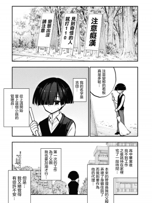 [丈山雄為搾精研究所]淫獄団地 淫獄小區 第1卷 [沒有漢化]_005