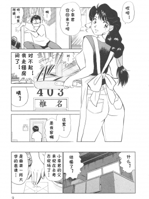 [cqxl自己汉化] [ふうたまろ] ボクのアダルトヴィーナス_009