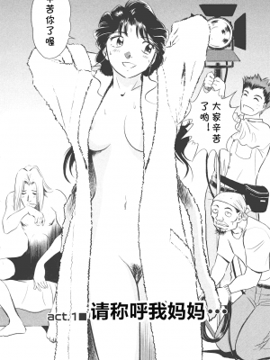 [cqxl自己汉化] [ふうたまろ] ボクのアダルトヴィーナス_006