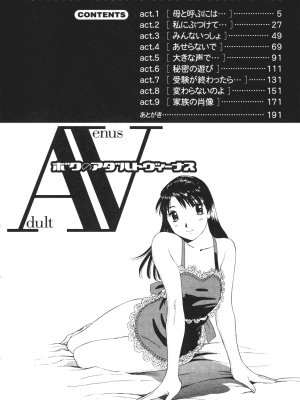 [cqxl自己汉化] [ふうたまろ] ボクのアダルトヴィーナス_004