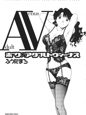 [cqxl自己汉化] [ふうたまろ] ボクのアダルトヴィーナス_003