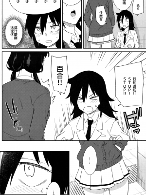 [EZR個人漢化] (C96) [Surface Tension (折口ヒラタ)] ゆりちゃんともこっちの詰め合わせ (私がモテないのはどう考えてもお前らが悪い!)_015
