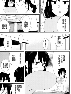 [EZR個人漢化] (C96) [Surface Tension (折口ヒラタ)] ゆりちゃんともこっちの詰め合わせ (私がモテないのはどう考えてもお前らが悪い!)_024