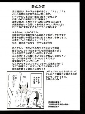 [あとりえスターズ (有都あらゆる)] アークナイ蒸 (アークナイツ) [中国翻訳] [DL版]_29_027