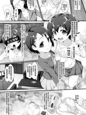 (C96) [CHARAN PORAN (猫乃またたび)] 千枝とみりあはメスガキ天使 (アイドルマスター シンデレラガールズ) [夜空下的萝莉x真不可视汉化组]_02