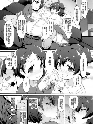 (C96) [CHARAN PORAN (猫乃またたび)] 千枝とみりあはメスガキ天使 (アイドルマスター シンデレラガールズ) [夜空下的萝莉x真不可视汉化组]_03